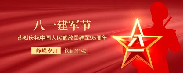 致敬最可愛(ài)的人 | 海福祥多彩活動(dòng)慶八一
